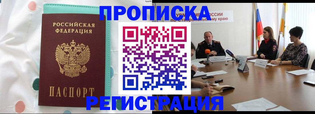 прописка в квартире в Зеленоградске