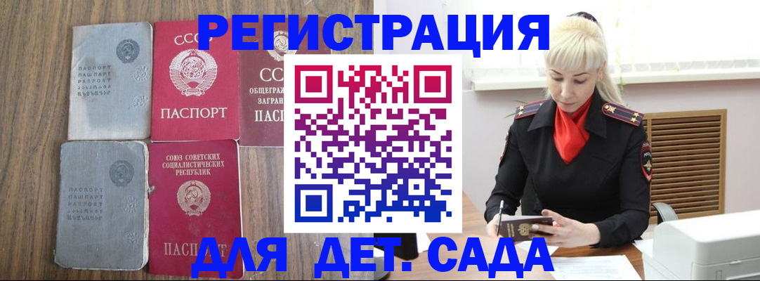 прописка для работы в Зеленоградске