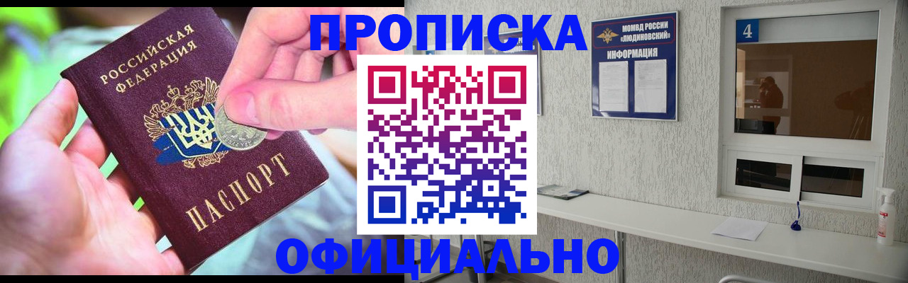 временная регистрация законно в Зеленоградске