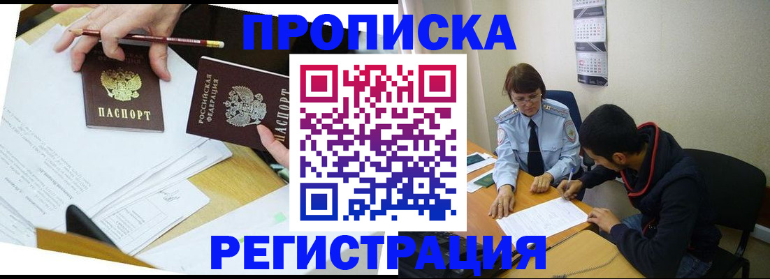временная регистрация законно в Зеленоградске