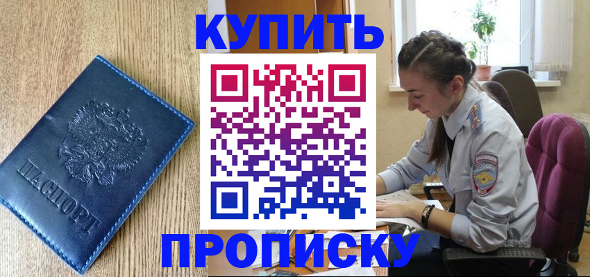 временная регистрация в квартире в Зеленоградске