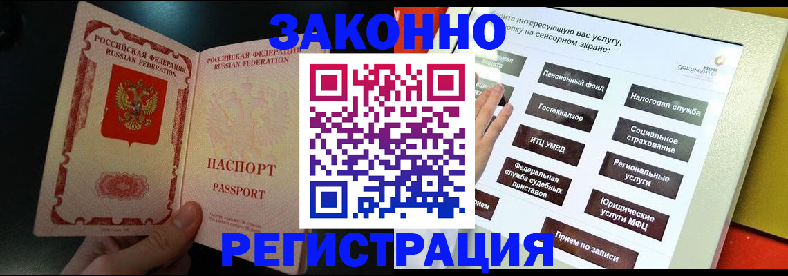 прописка законно в Зеленоградске