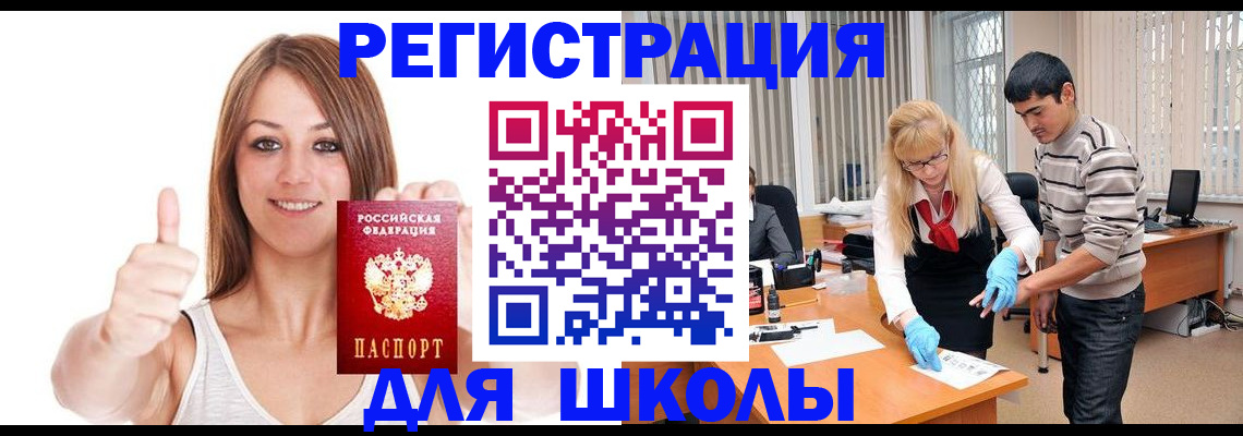 временная регистрация для всех в Зеленоградске