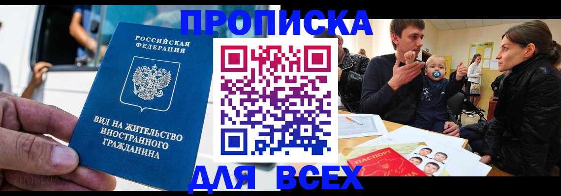прописка регистрация в Зеленоградске