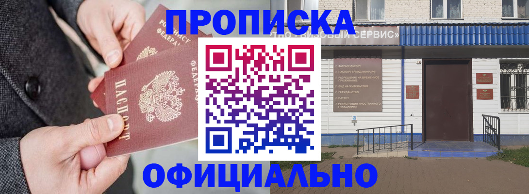 прописка в квартире в Зеленоградске